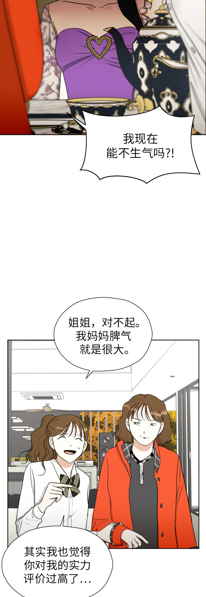 [第66话] 被害妄想28