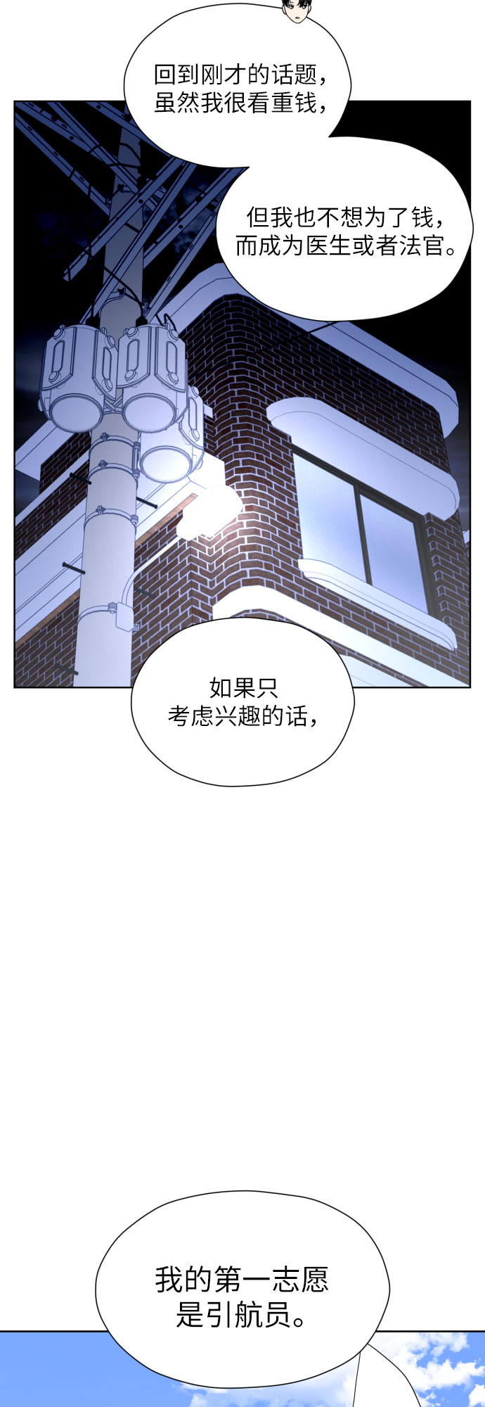 [第31话] 关於恋爱38