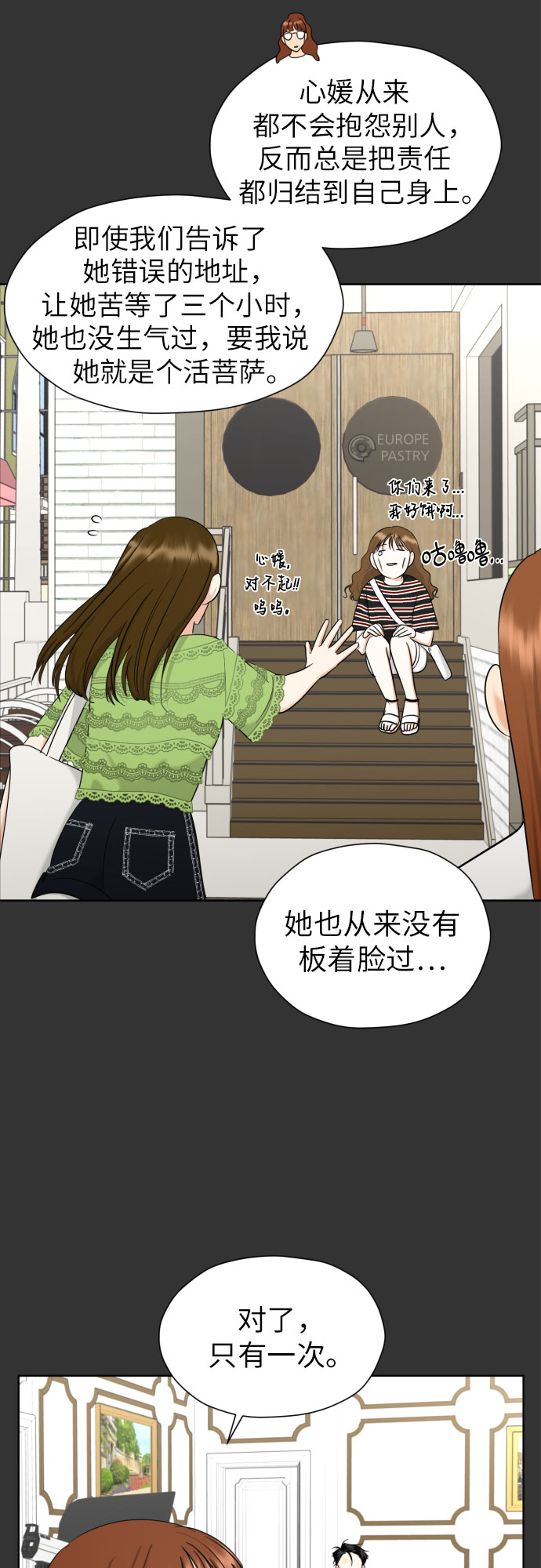 [第58话] 怀疑与警惕28