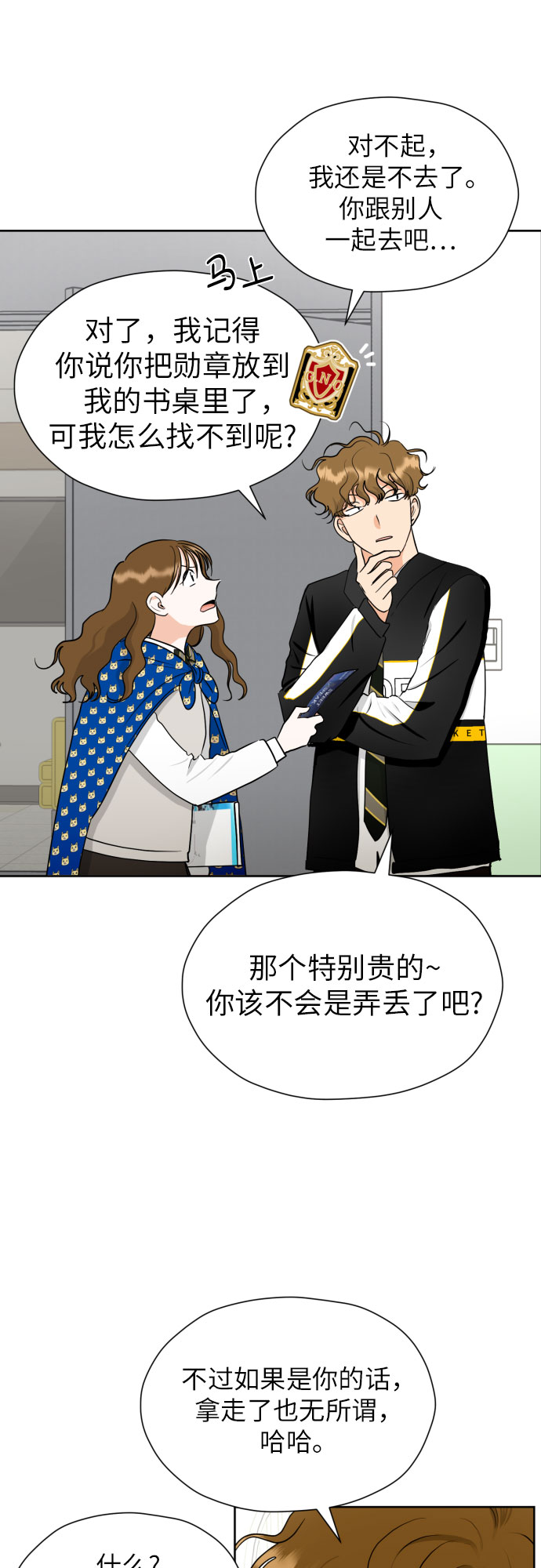 [第40话] 需要变化了33