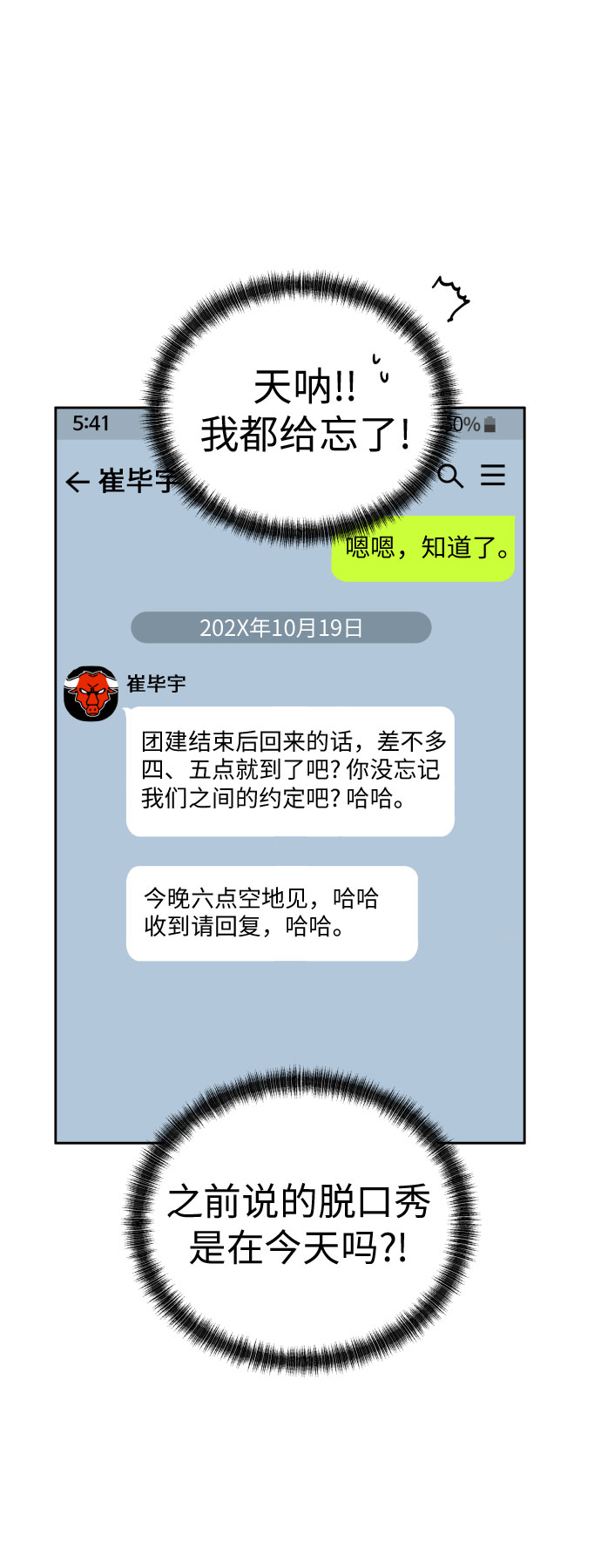 [第52话] 人的预感总是很准41