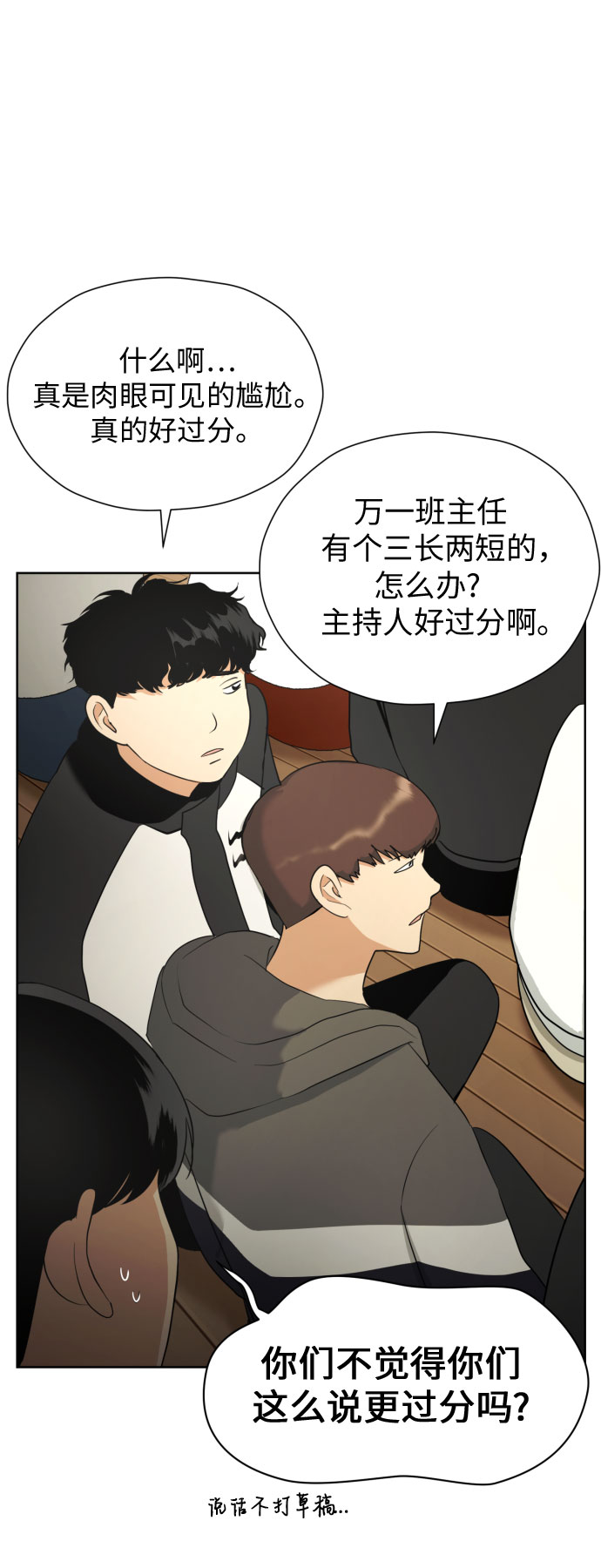 [第49话] 团建 (7)14