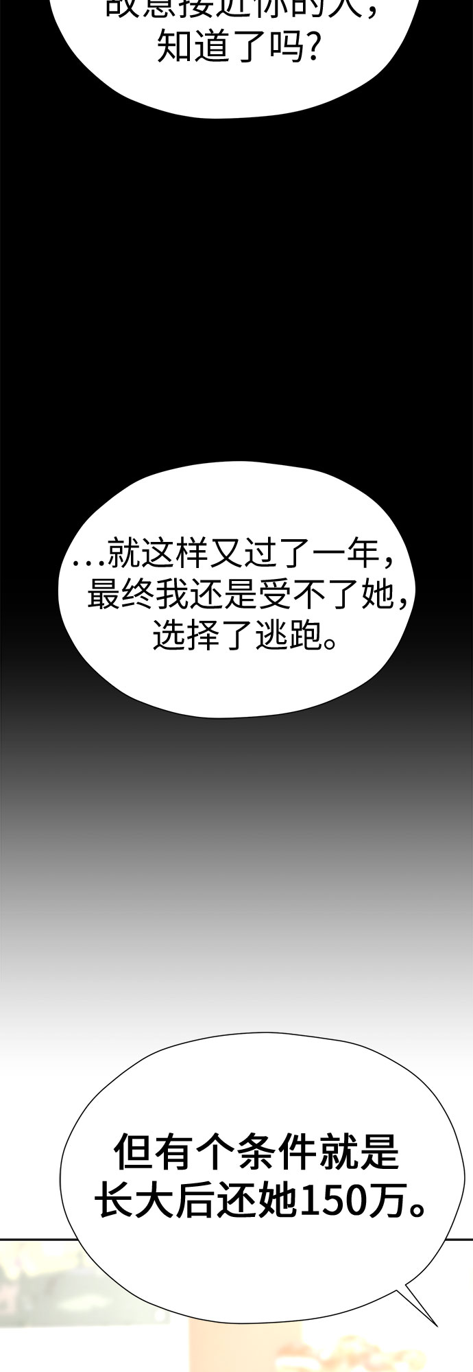 [第90话] 假如我们没有相遇（2）51