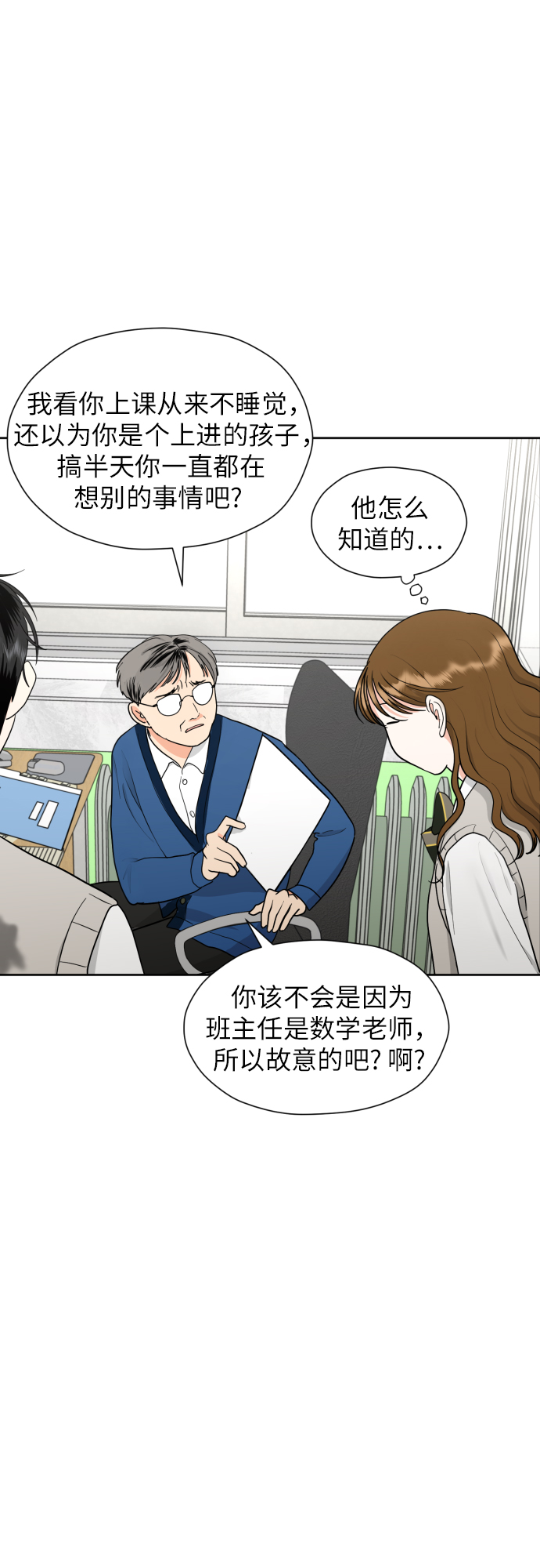 [第29话] 小小的变化(2)29