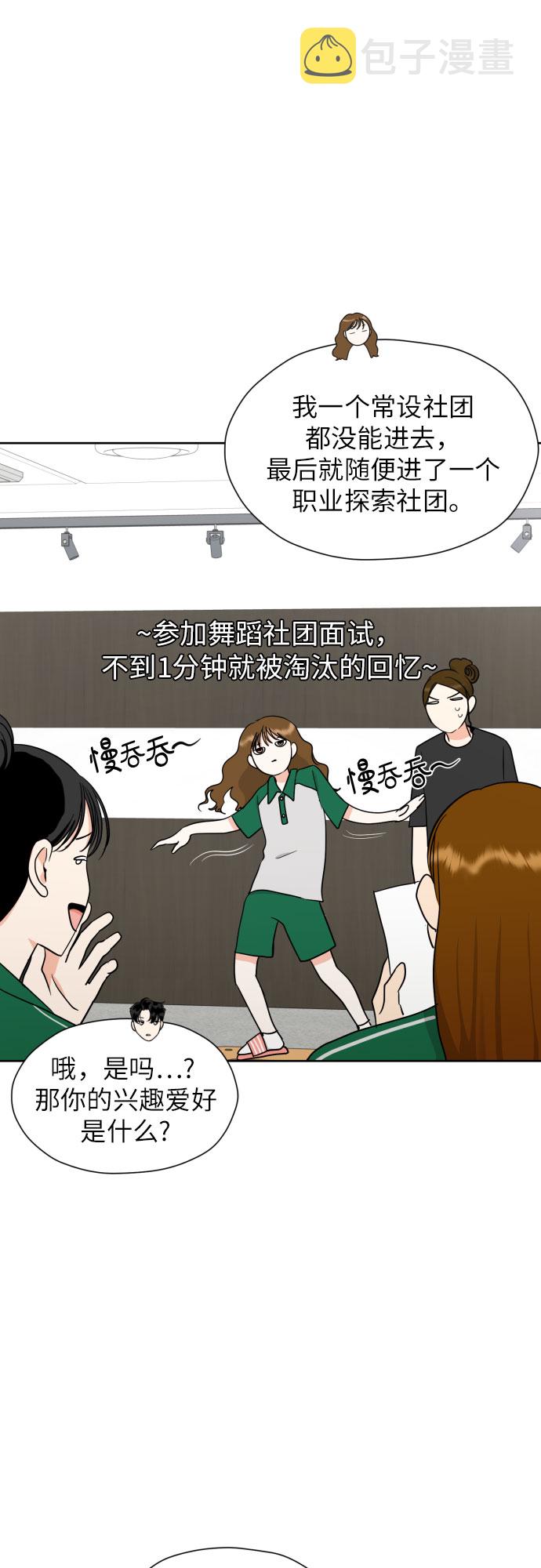[第31话] 关於恋爱15