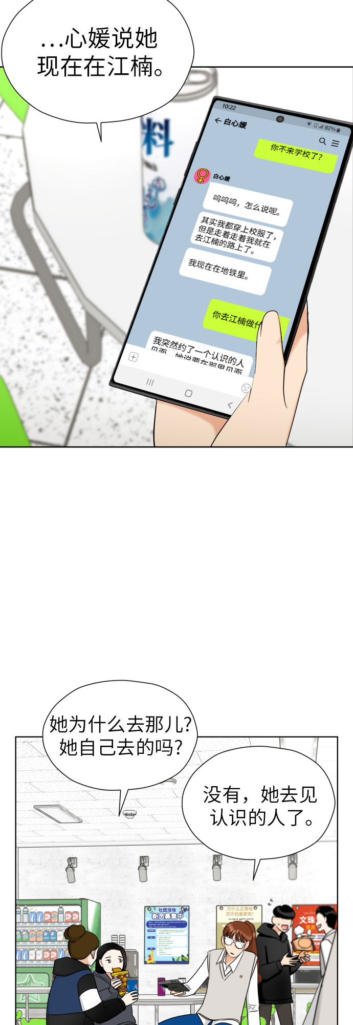 [第58话] 怀疑与警惕55