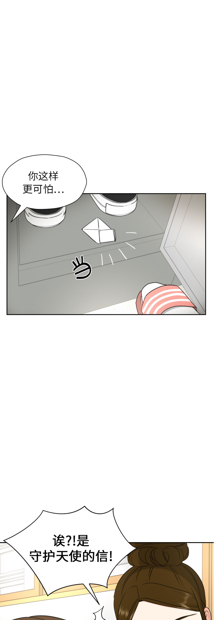 [第6话] 精神创伤30
