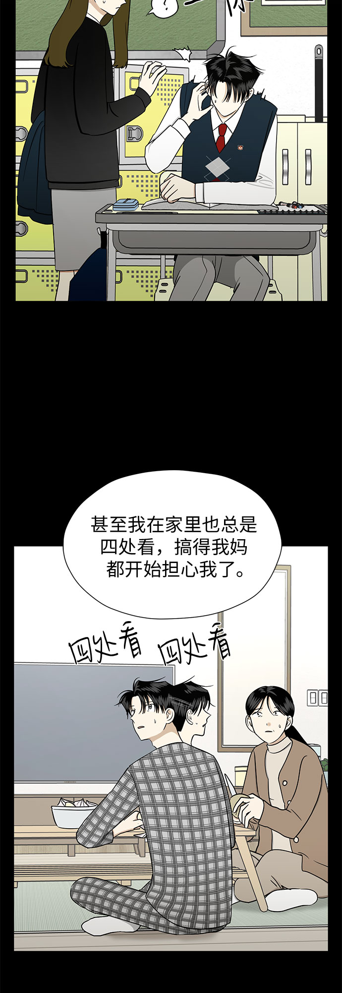 [第90话] 假如我们没有相遇（2）54