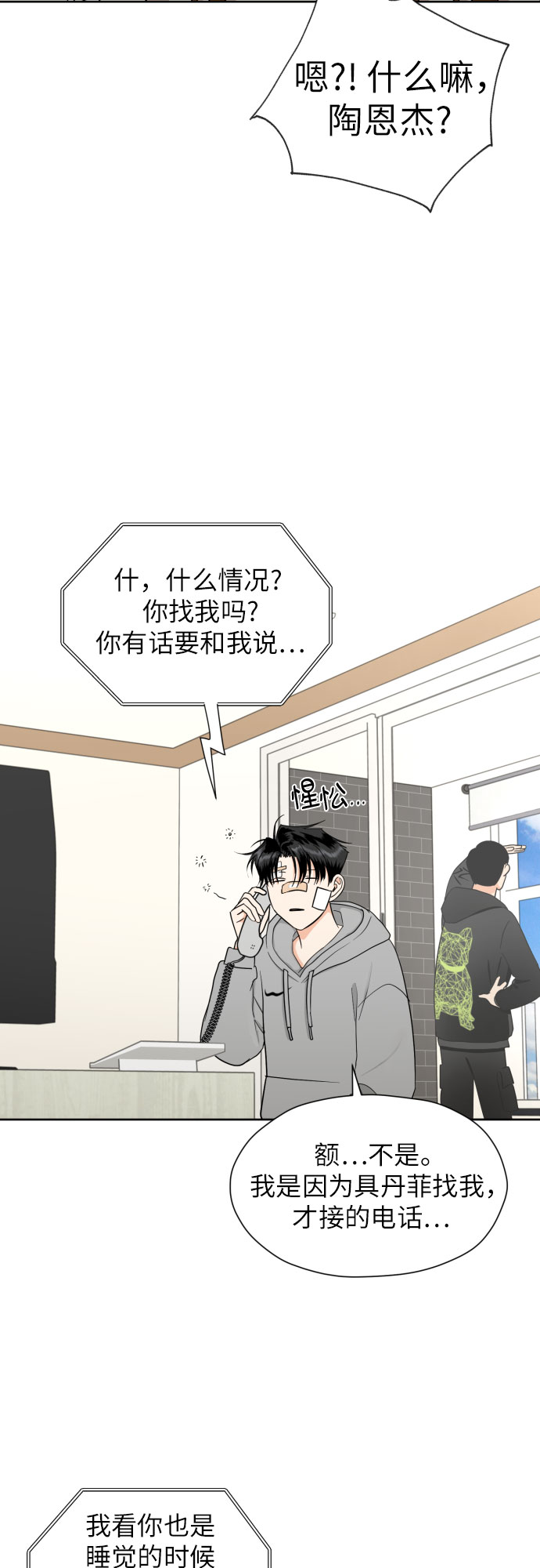 [第43话] 团建 (1)46