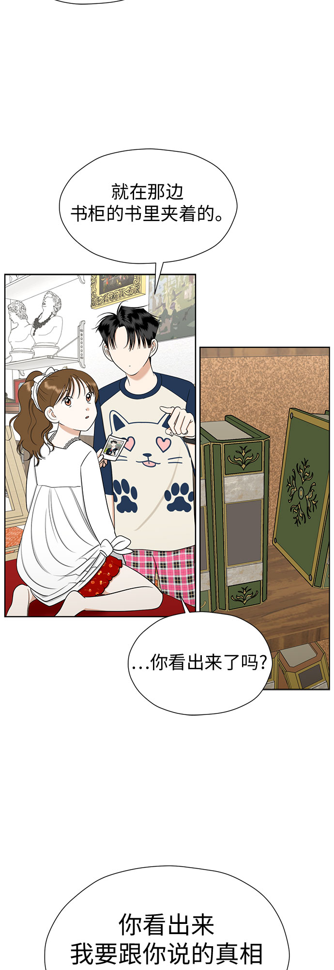 [第89话] 假如我们没有相遇（1）40