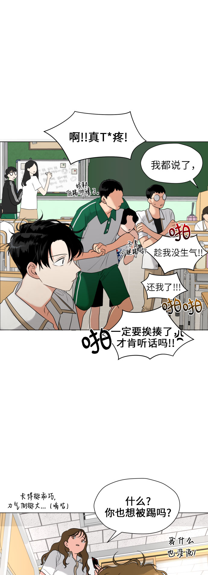 [第3话] 她不是喜欢我吗？36