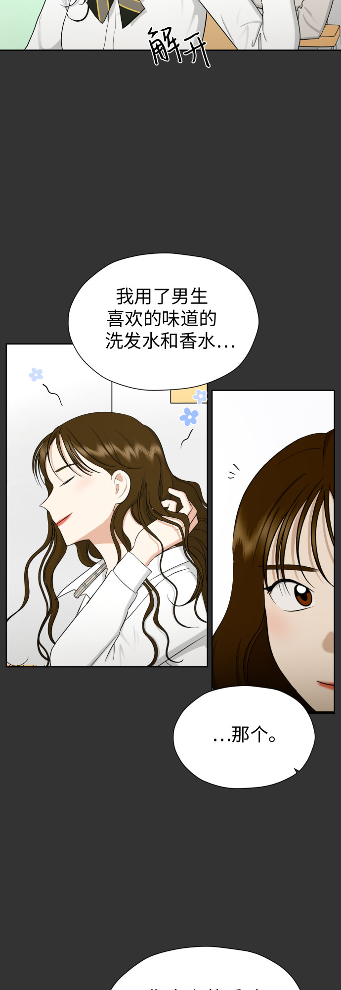 [第72话] 败露18