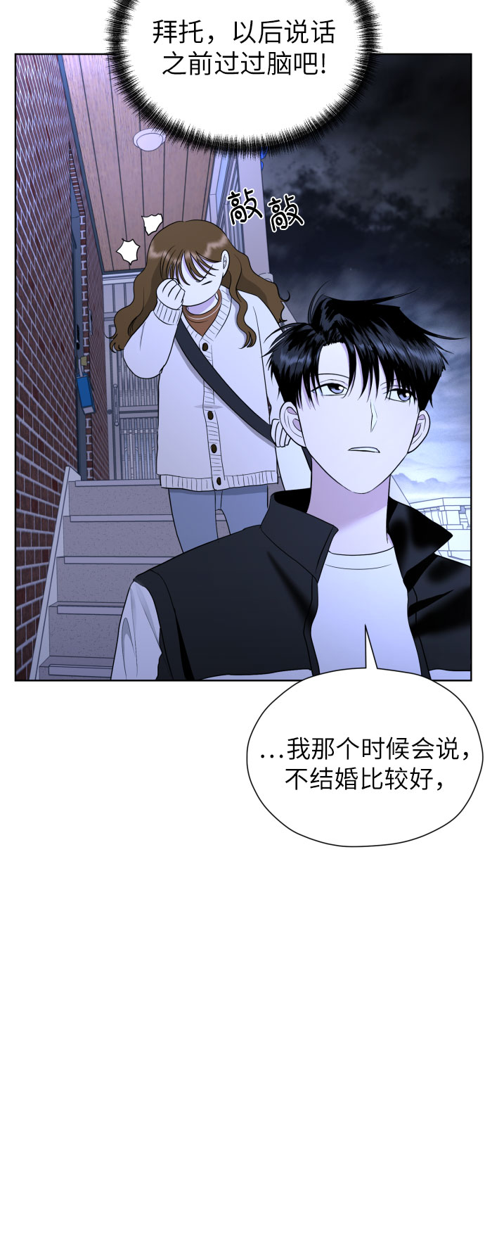 [第31话] 关於恋爱28