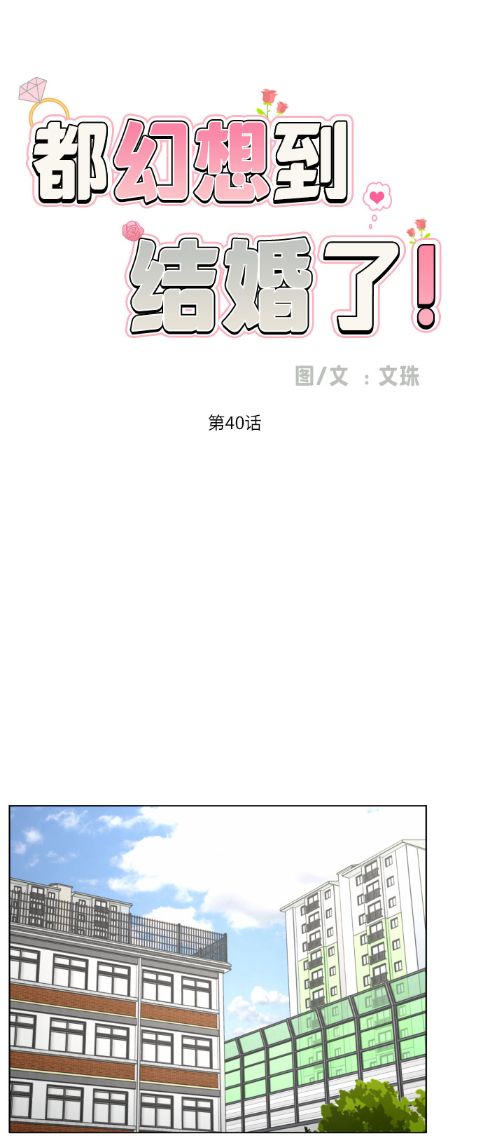 [第40话] 需要变化了20