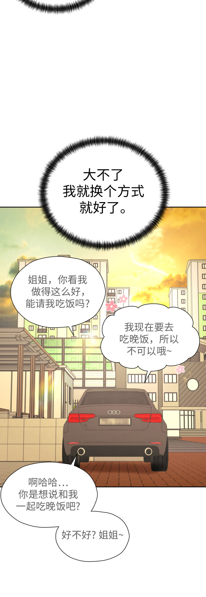 [第76话] 心动的点是?17