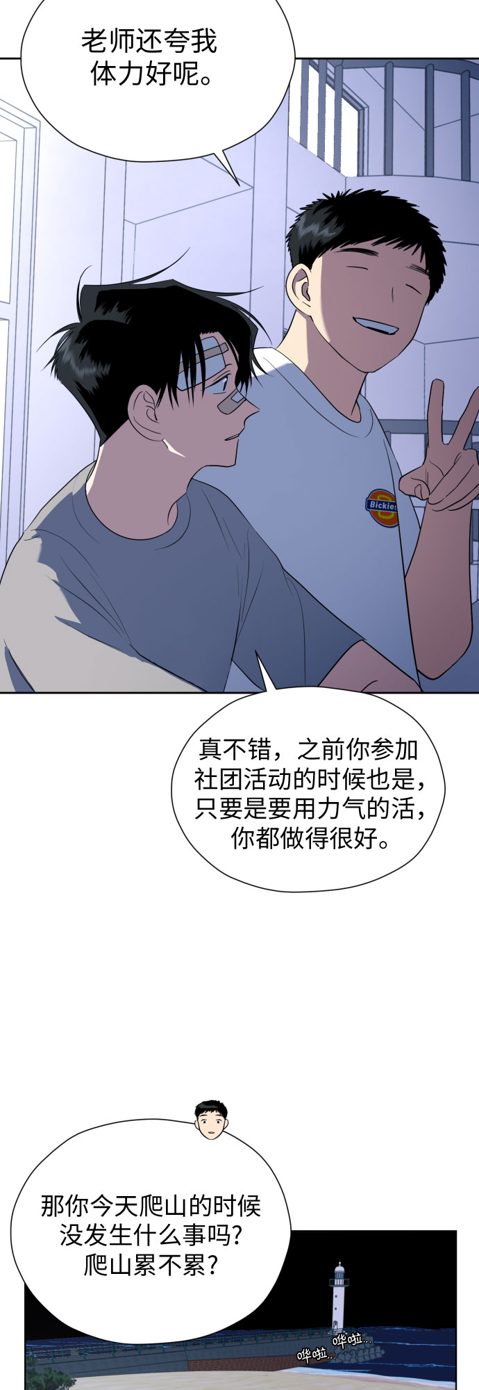 [第46话] 团建 (4)27