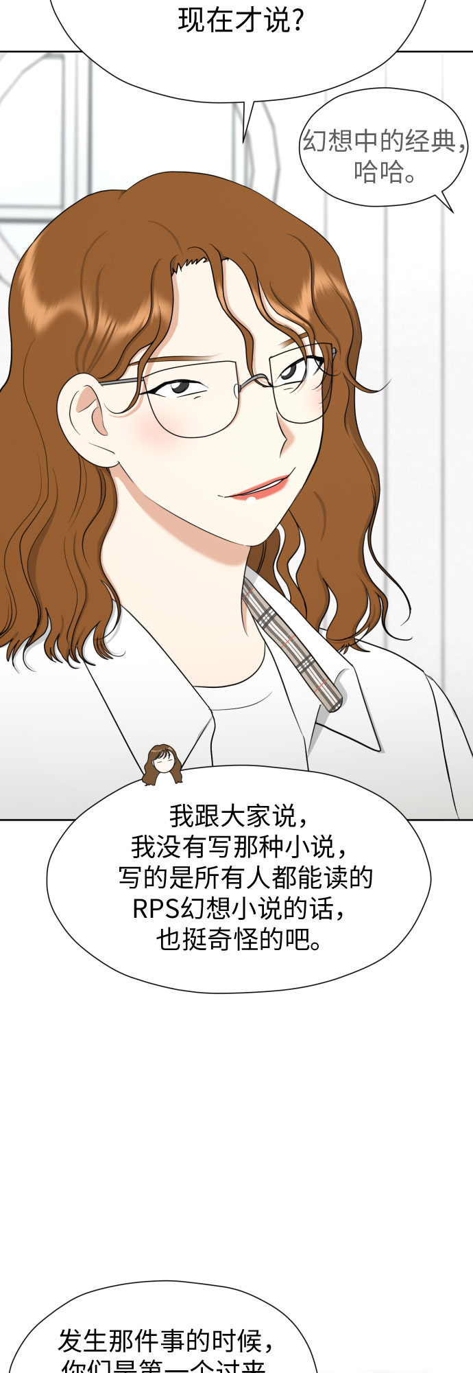 [第83话] 你是不是私生粉?55