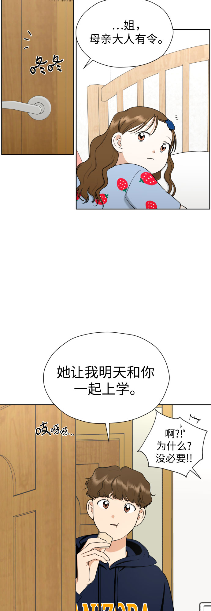 [第66话] 被害妄想38