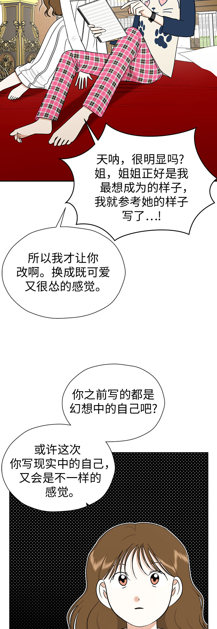 [第91话] 我们一起睡吧37
