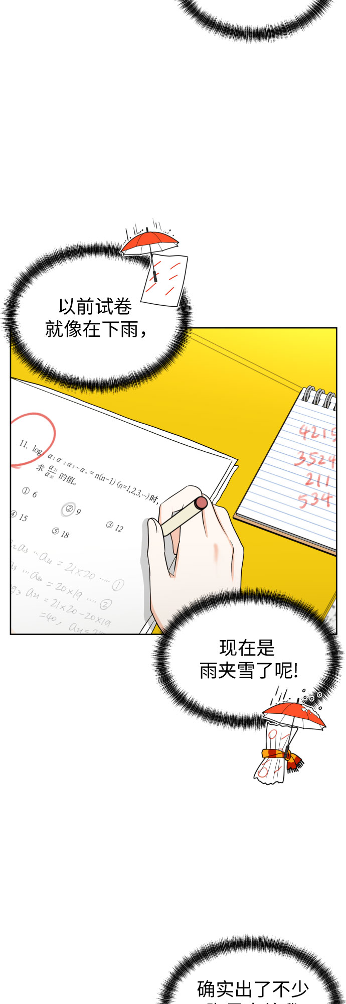 [第35话] 最佳方案57