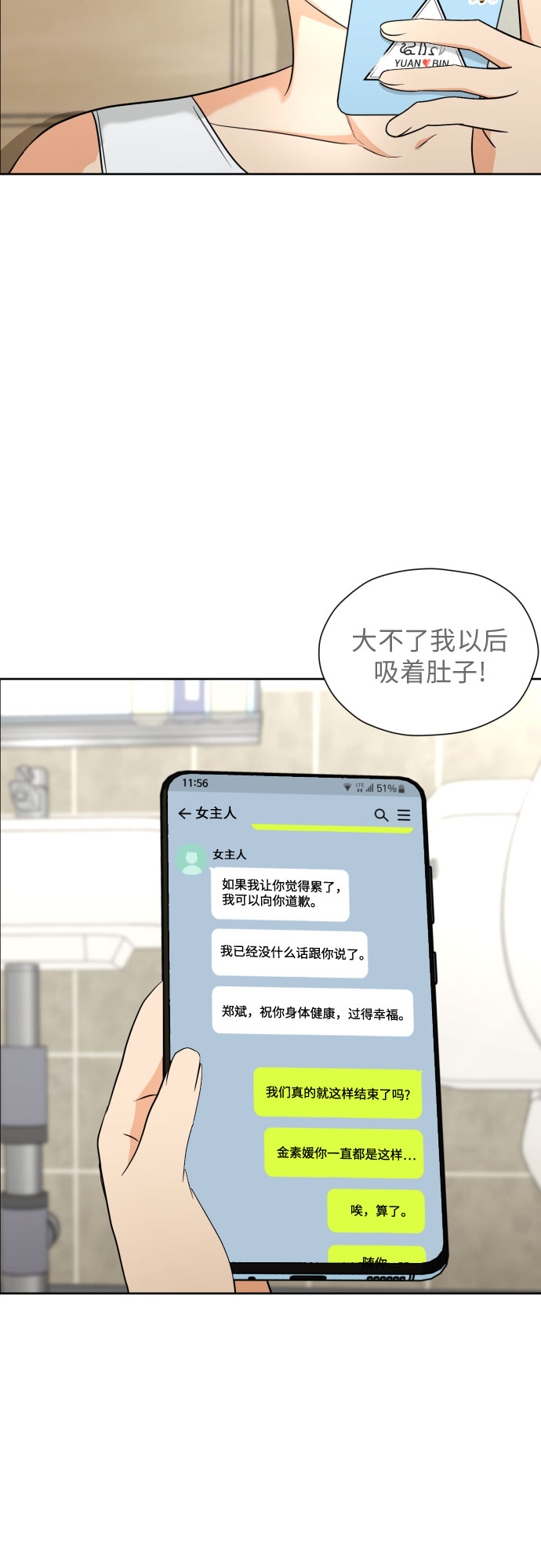 [第46话] 团建 (4)47