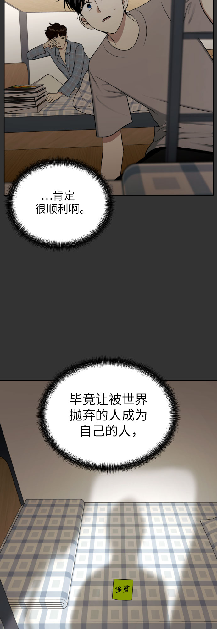 [第70话] 收买的法则（2）33