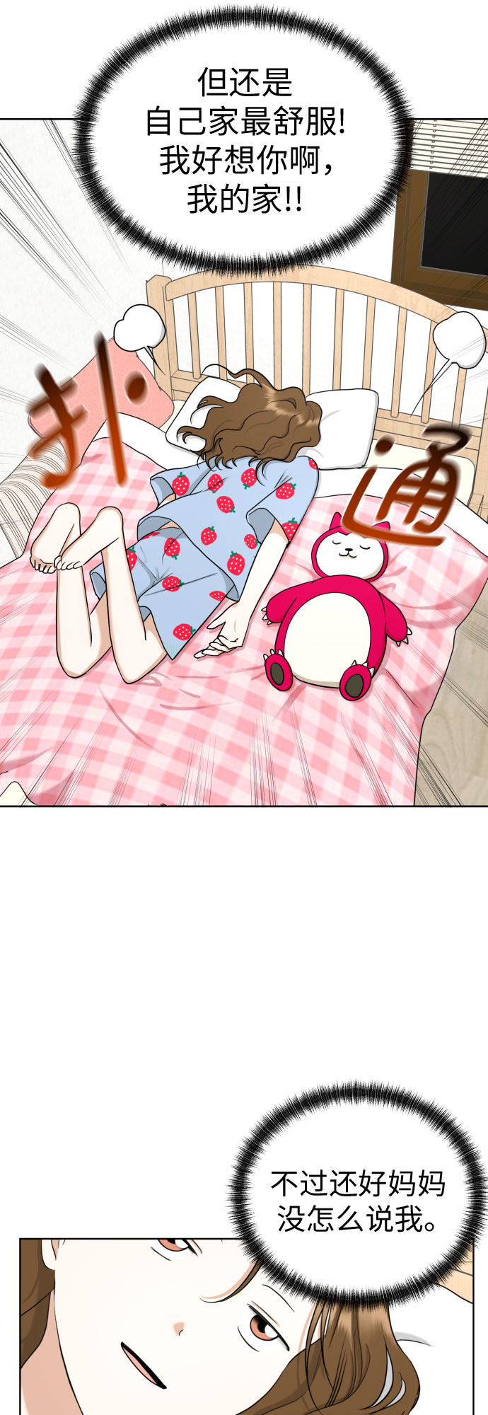 [第66话] 被害妄想35