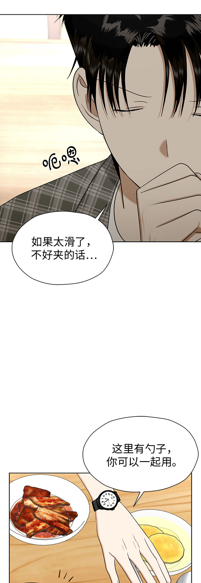 [第82话] 真心乘着雨8
