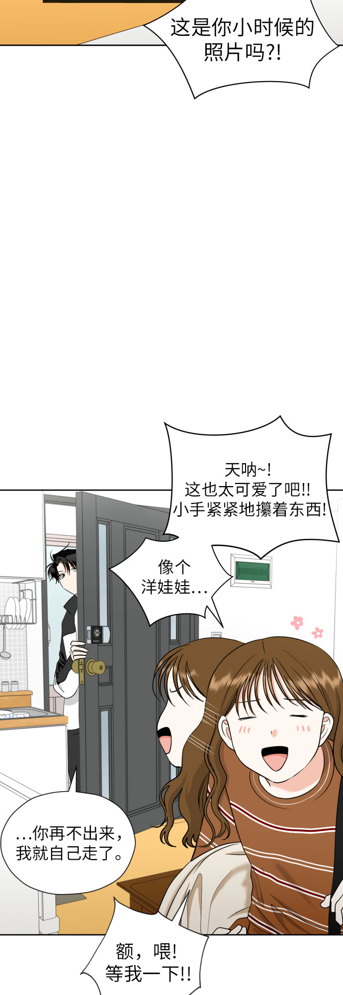 [第31话] 关於恋爱24