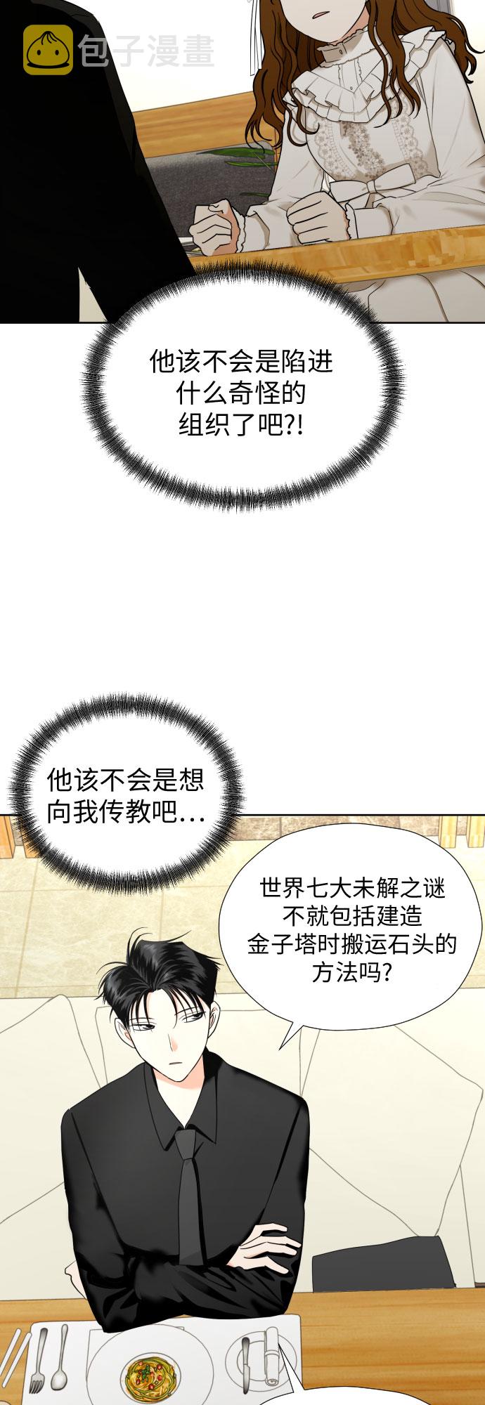 [第38话] 幻想与想象力12