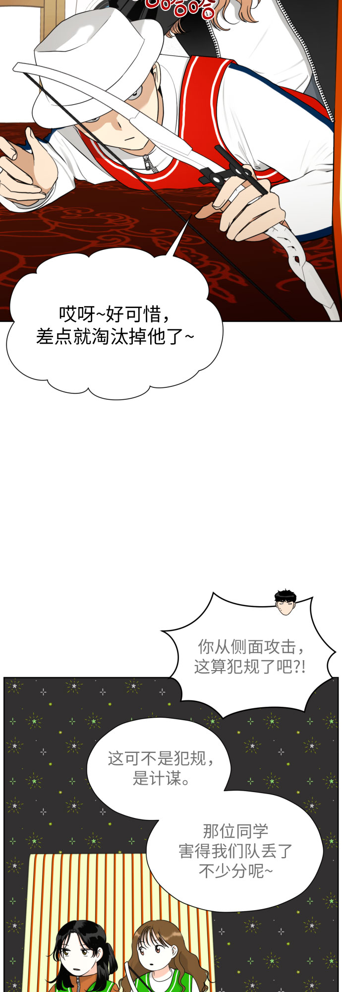 [第48话] 团建 (6)6