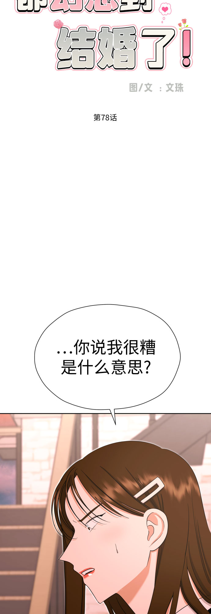 [第78话] 人生的岔路口17