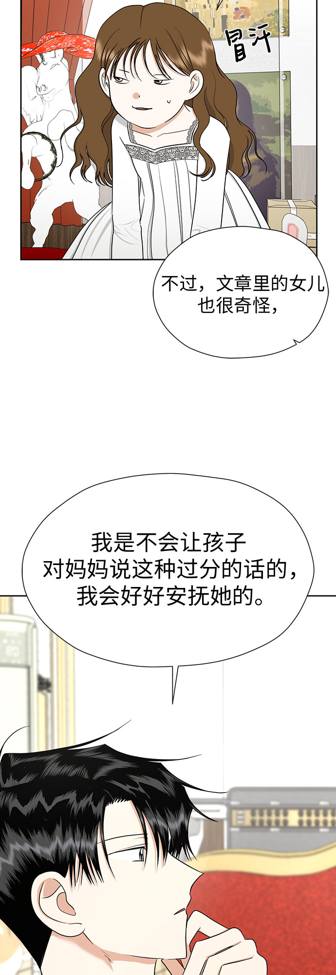 [第91话] 我们一起睡吧35
