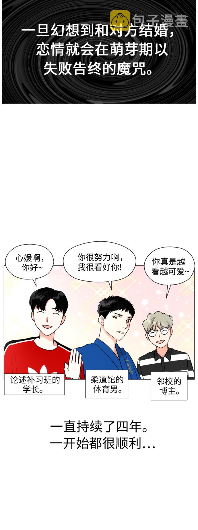 [第1话] 如果幻想到结婚45