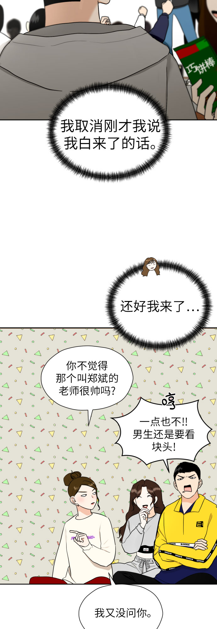 [第43话] 团建 (1)29