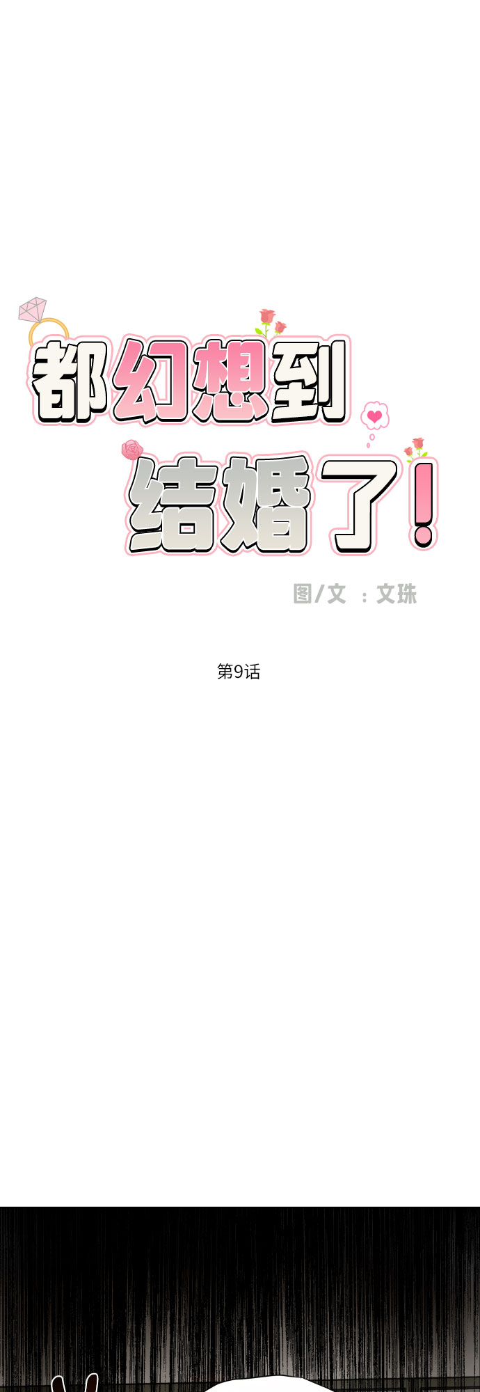 [第9话] 近水楼台30