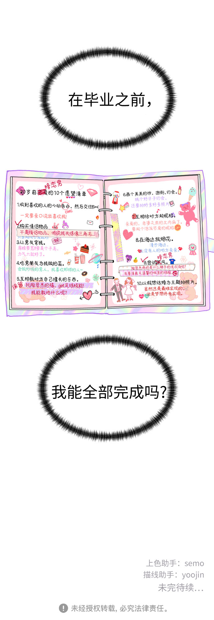 [第16话] 接下来就是…72