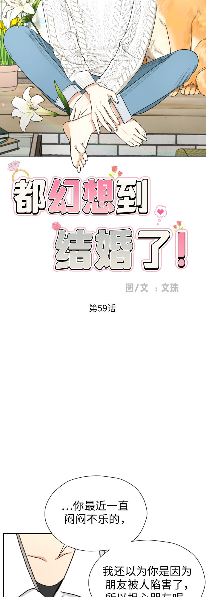 [第59话] 疏远，孤立10