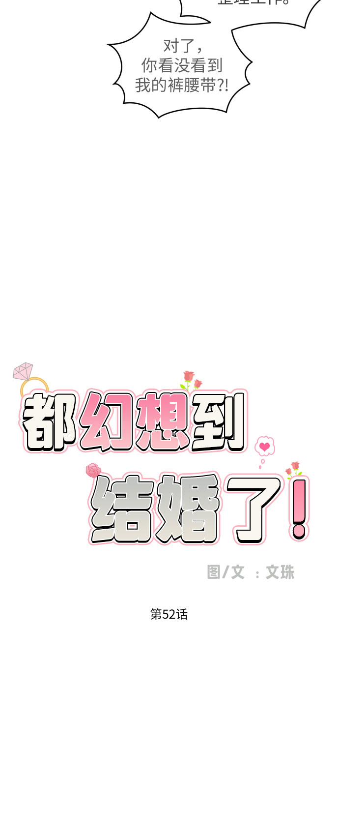 [第52话] 人的预感总是很准34