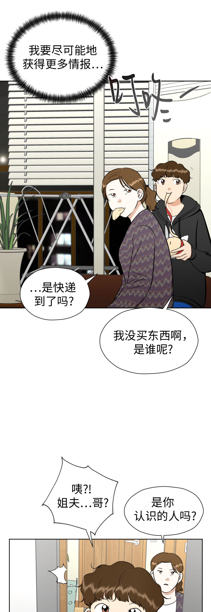 [第87话] 初次对峙11