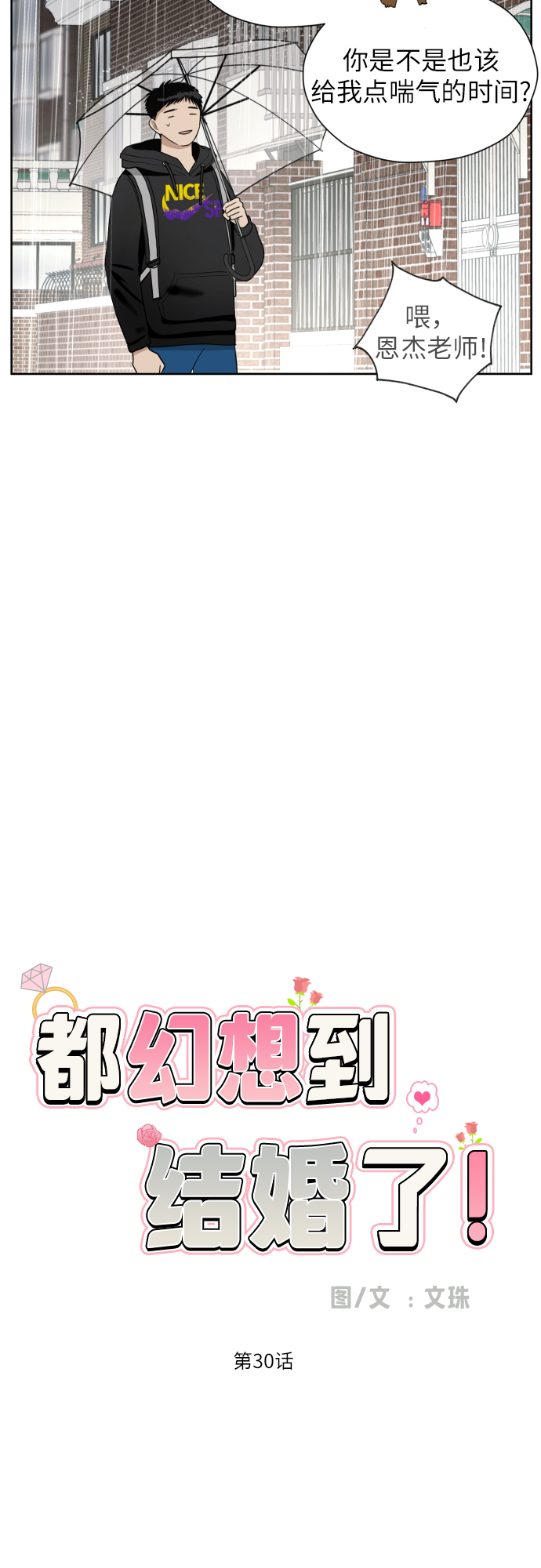 [第30话] 这样是不是不太好?16