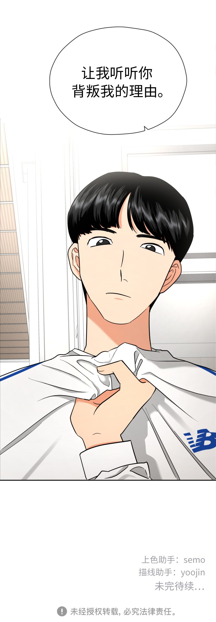 [第14话] 我早就知道了（1）70
