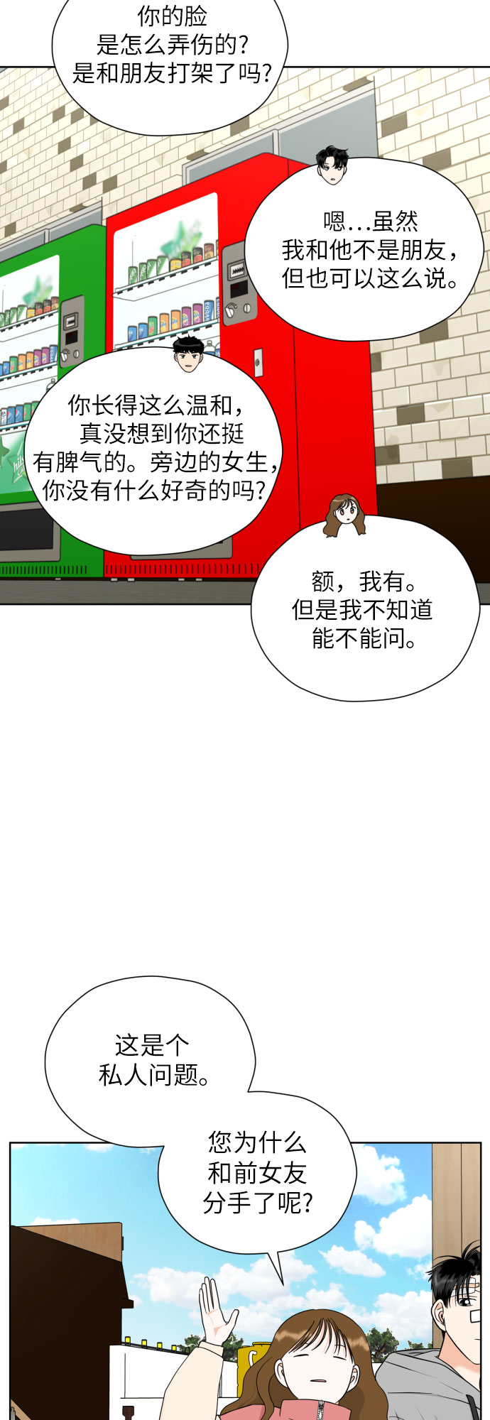 [第44话] 团建 (2)22