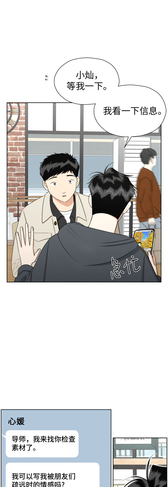 [第76话] 心动的点是?43