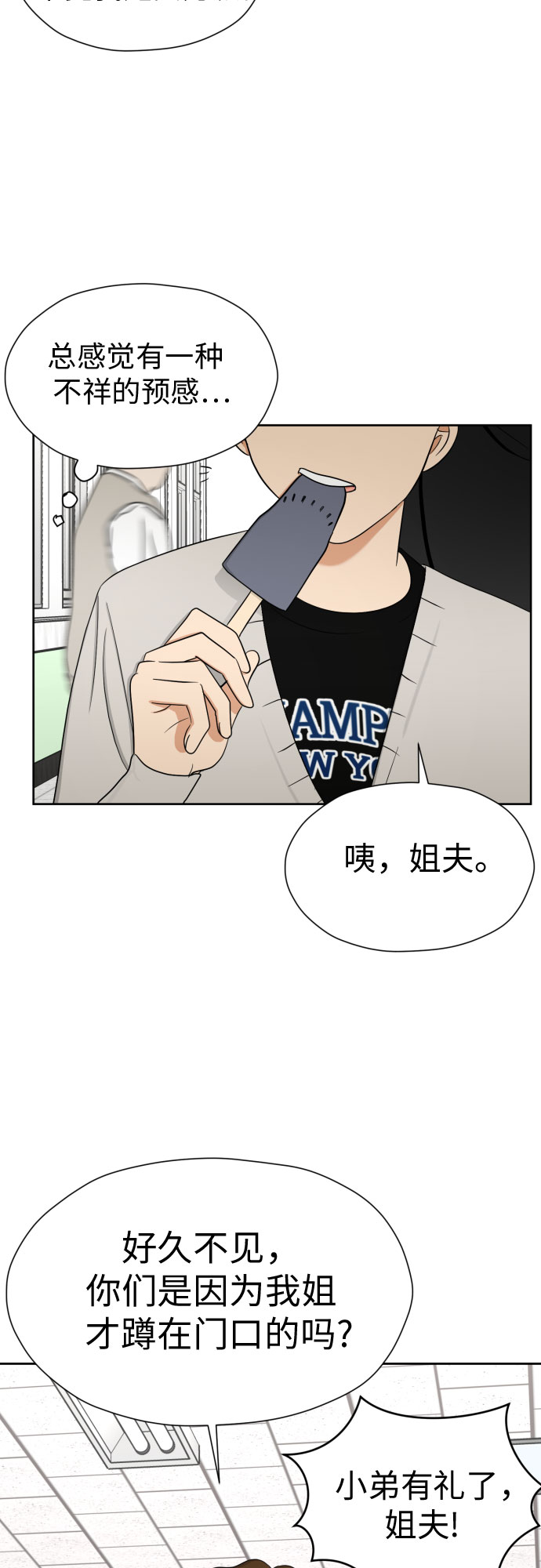 [第86话] 你们两个怎麽在一起?26