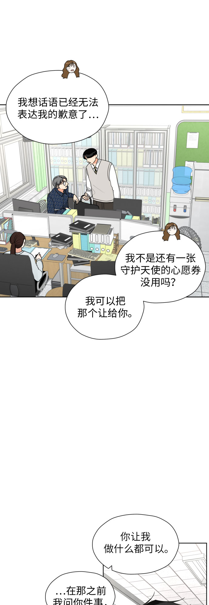 [第23话] 接下来就是…（2）8