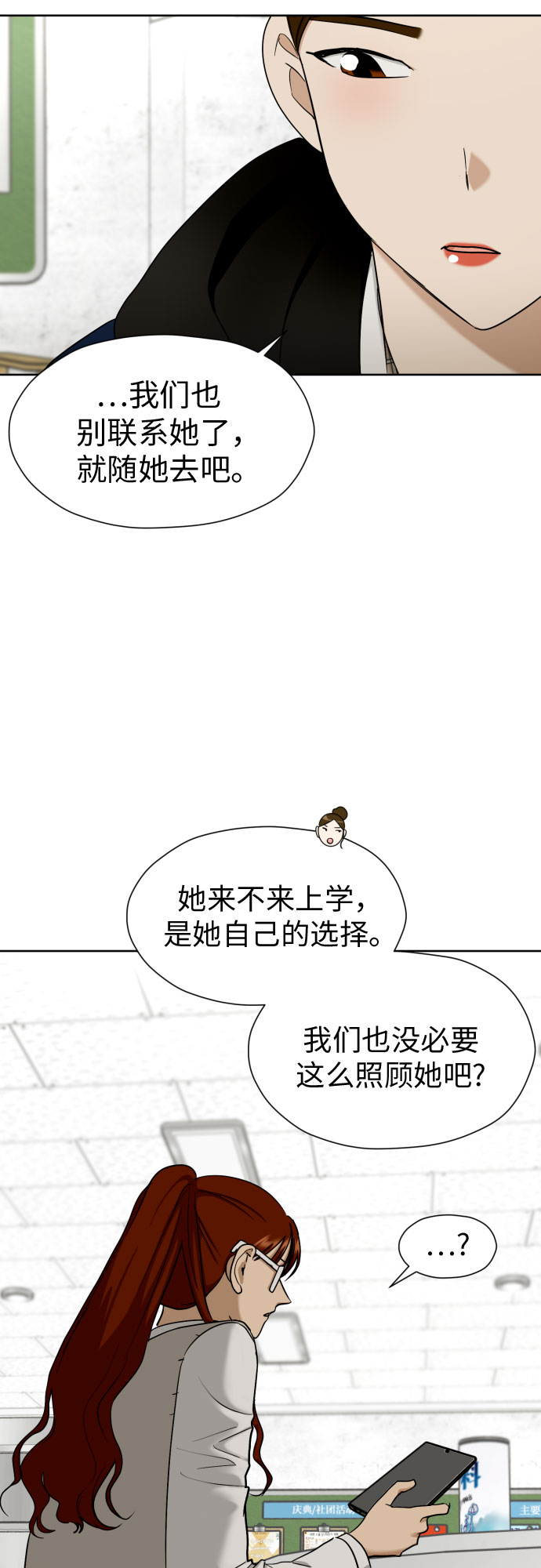 [第58话] 怀疑与警惕58