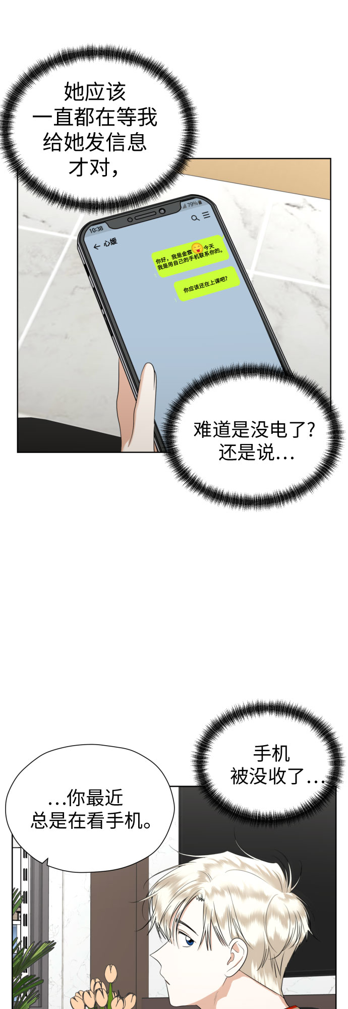 [第74话] 停止的信号与前进36