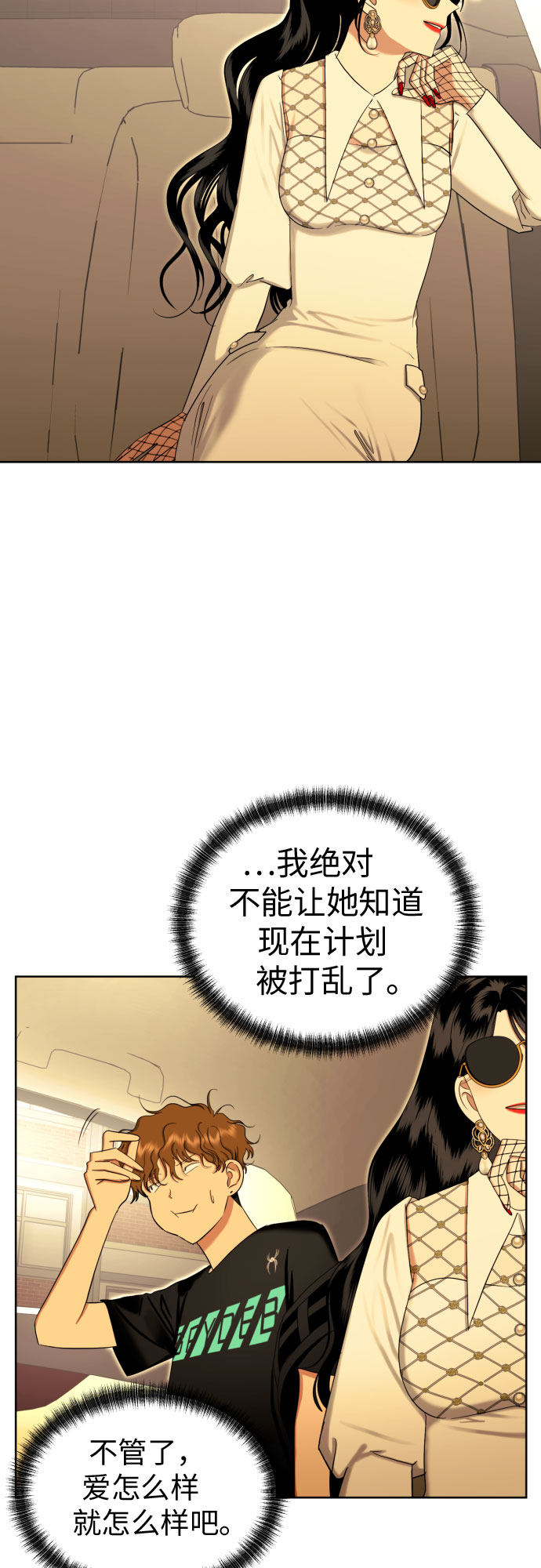 [第76话] 心动的点是?16