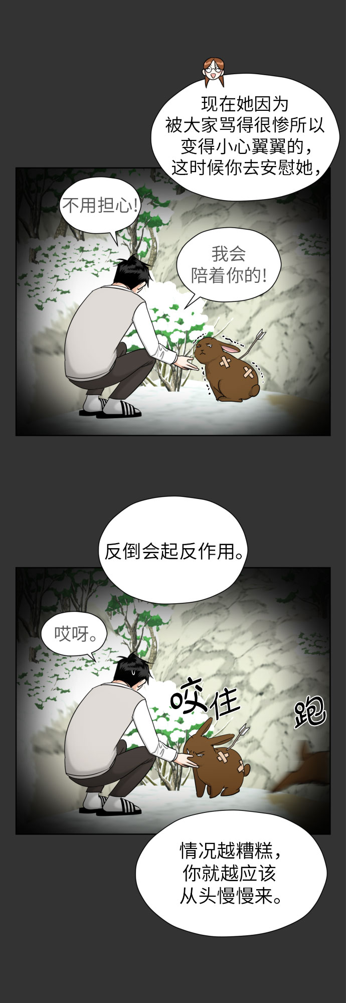 [第58话] 怀疑与警惕31